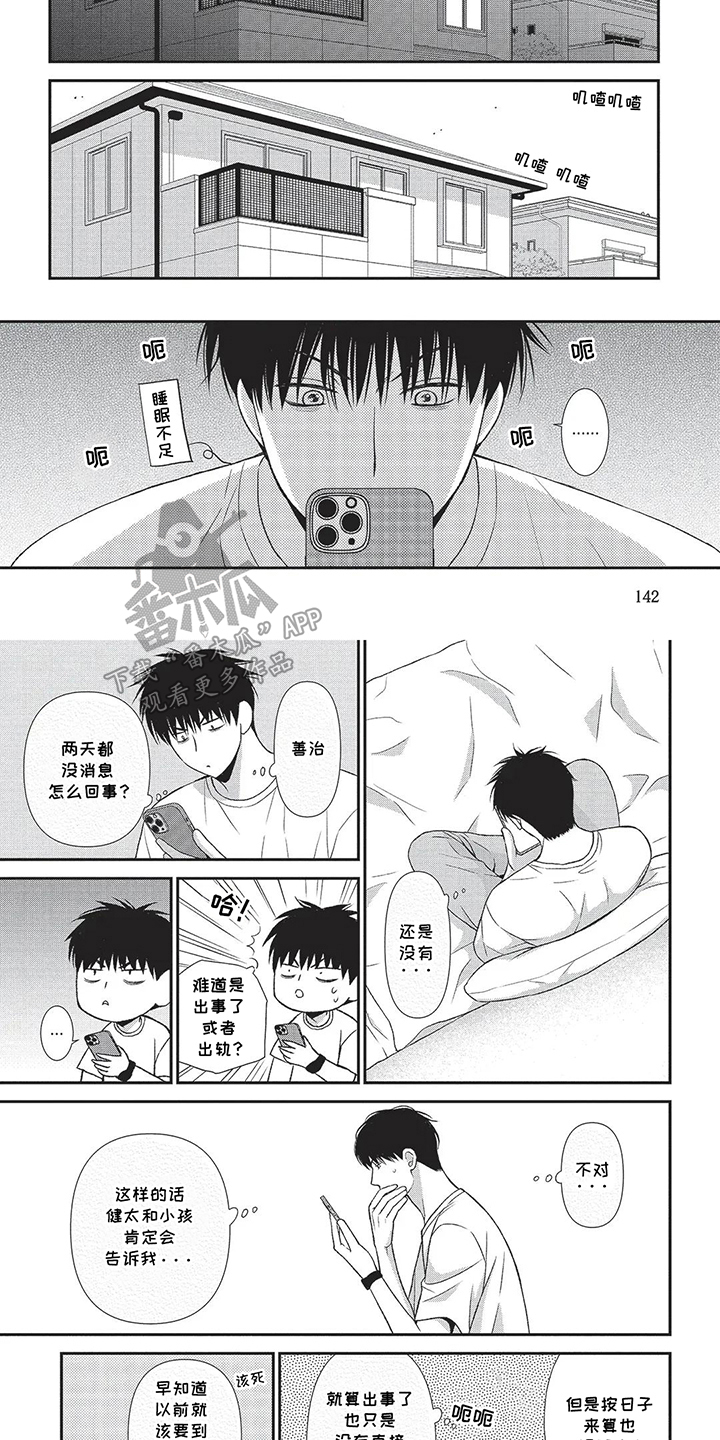 亲爱的喵喵漫画,第14话2图