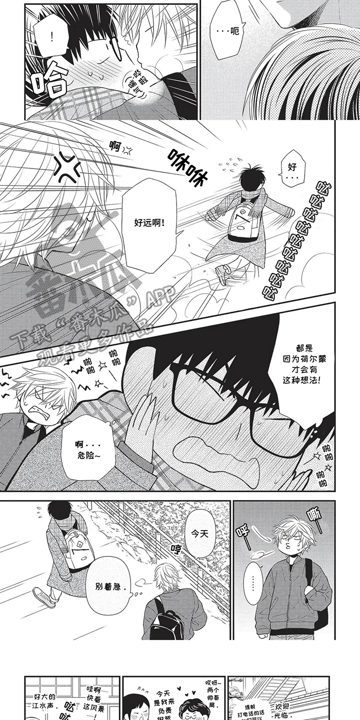 亲爱的喵喵漫画,第9话1图