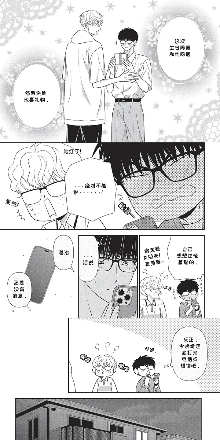 亲爱的喵喵漫画,第14话1图
