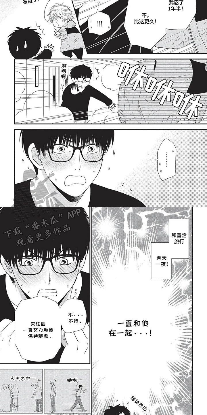亲爱的喵喵漫画,第6话1图