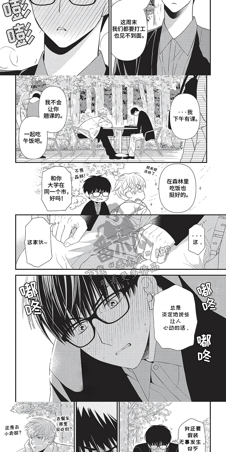 亲爱的喵喵漫画,第1话1图