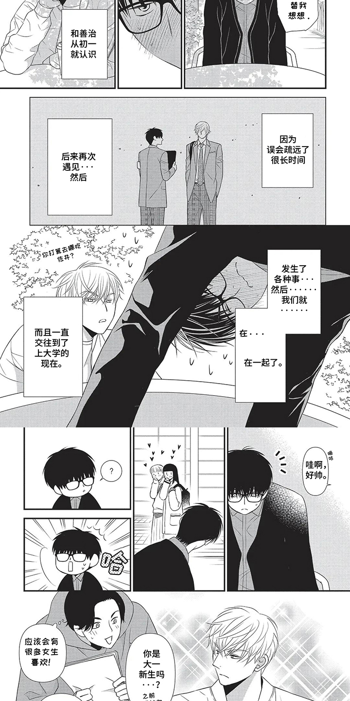 亲爱的喵喵漫画,第1话2图