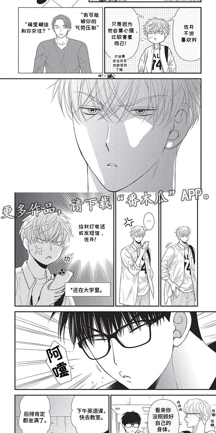 亲爱的喵喵漫画,第12话2图
