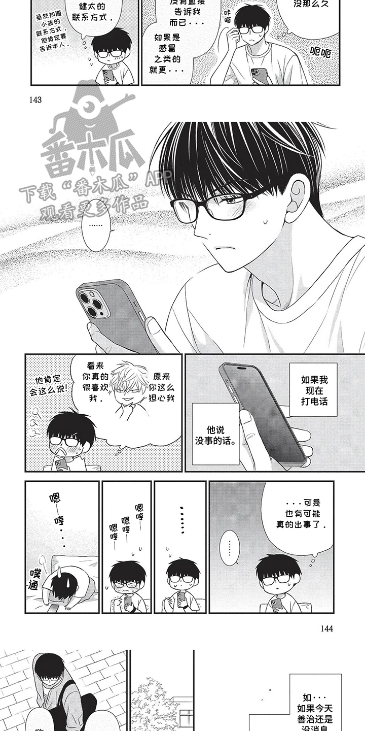 亲爱的喵喵漫画,第14话1图