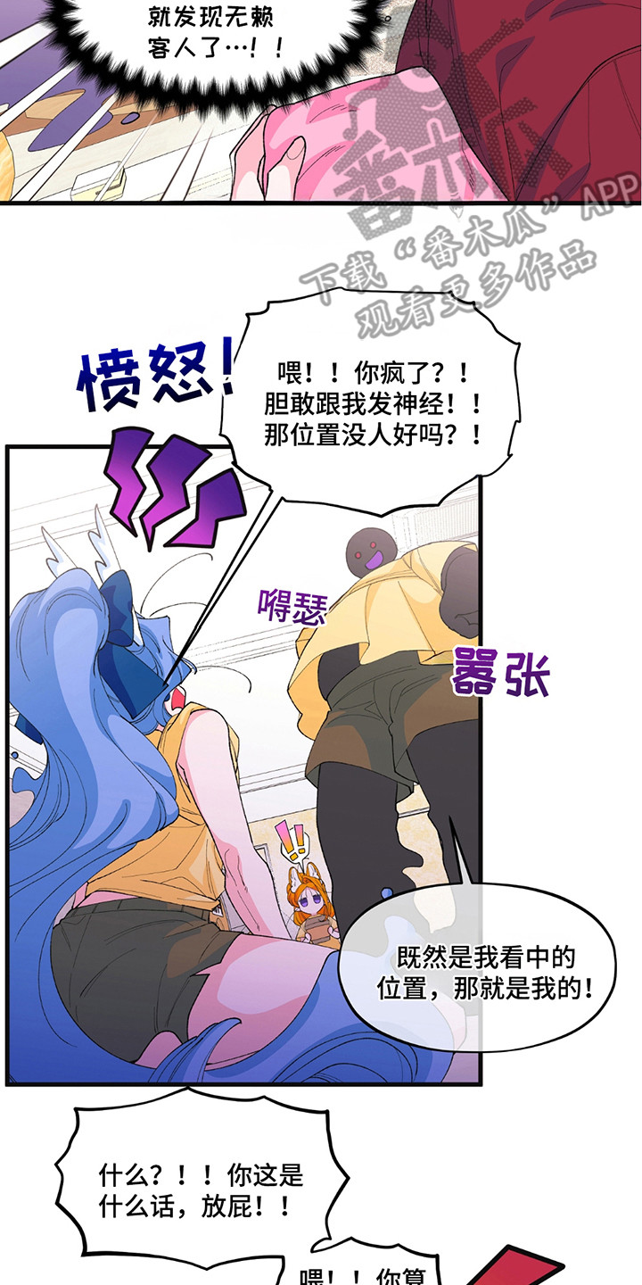 森林北的前老公是干什么的漫画,第13话1图