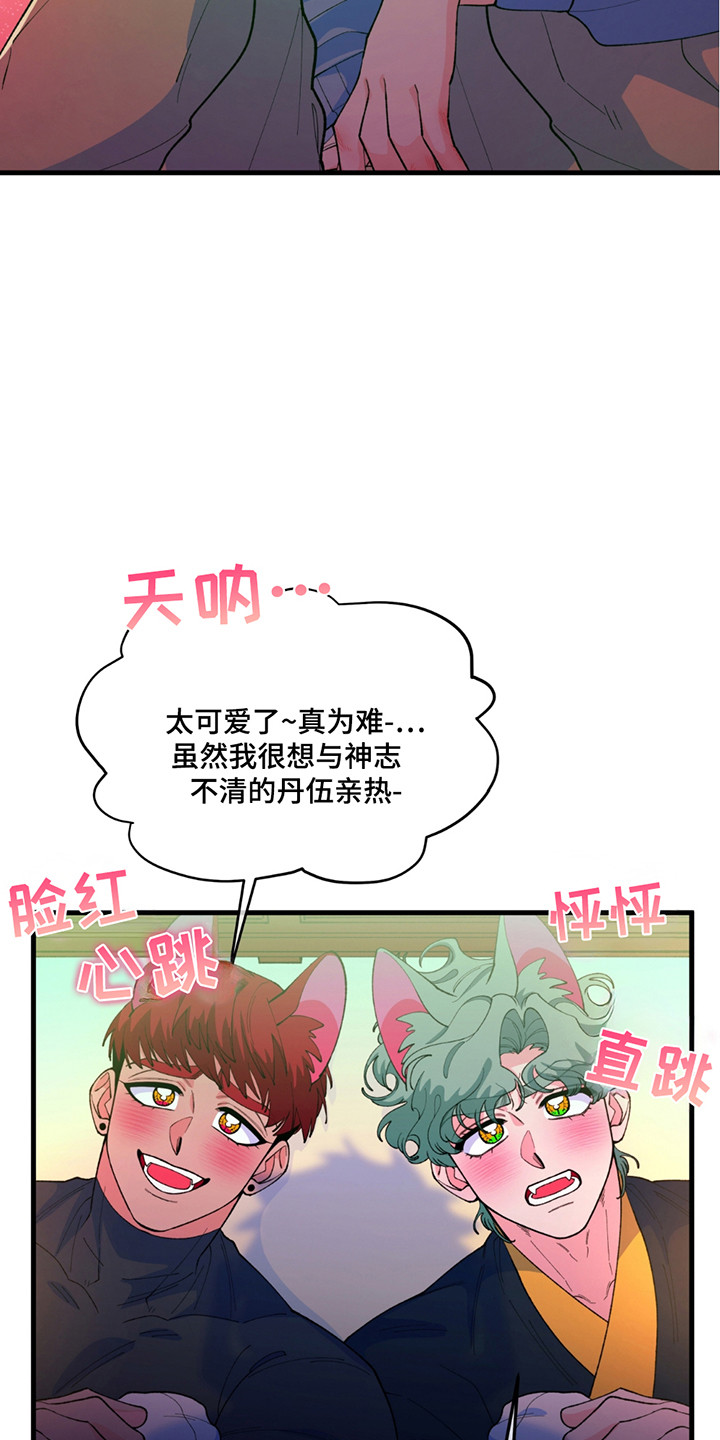 森林防火手抄报图片漫画,第7话2图