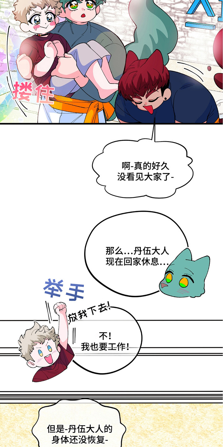 森林造纸有限公司漫画,第11话2图