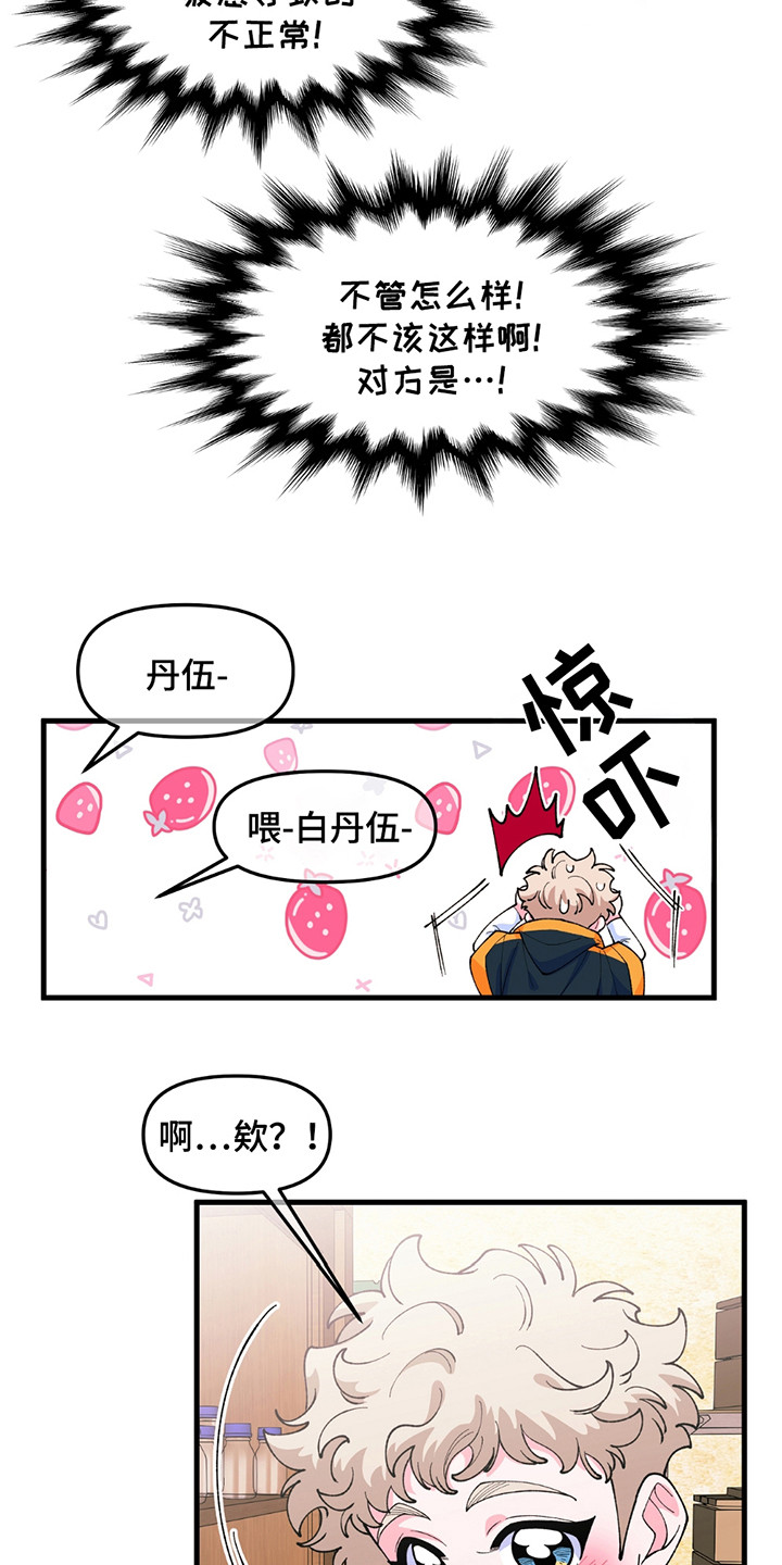 森林浴场无限金币漫画,第1话2图