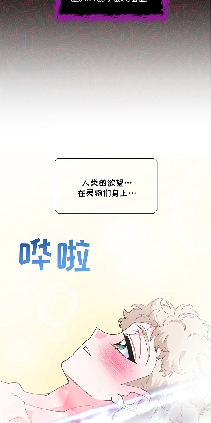 森林北的前老公是干什么的漫画,第14话2图