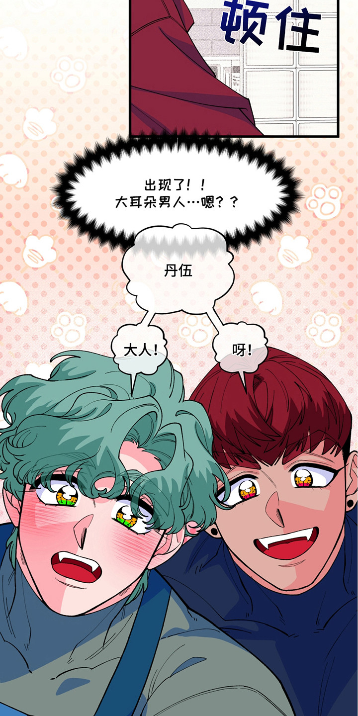 森林北的前老公是干什么的漫画,第9话2图