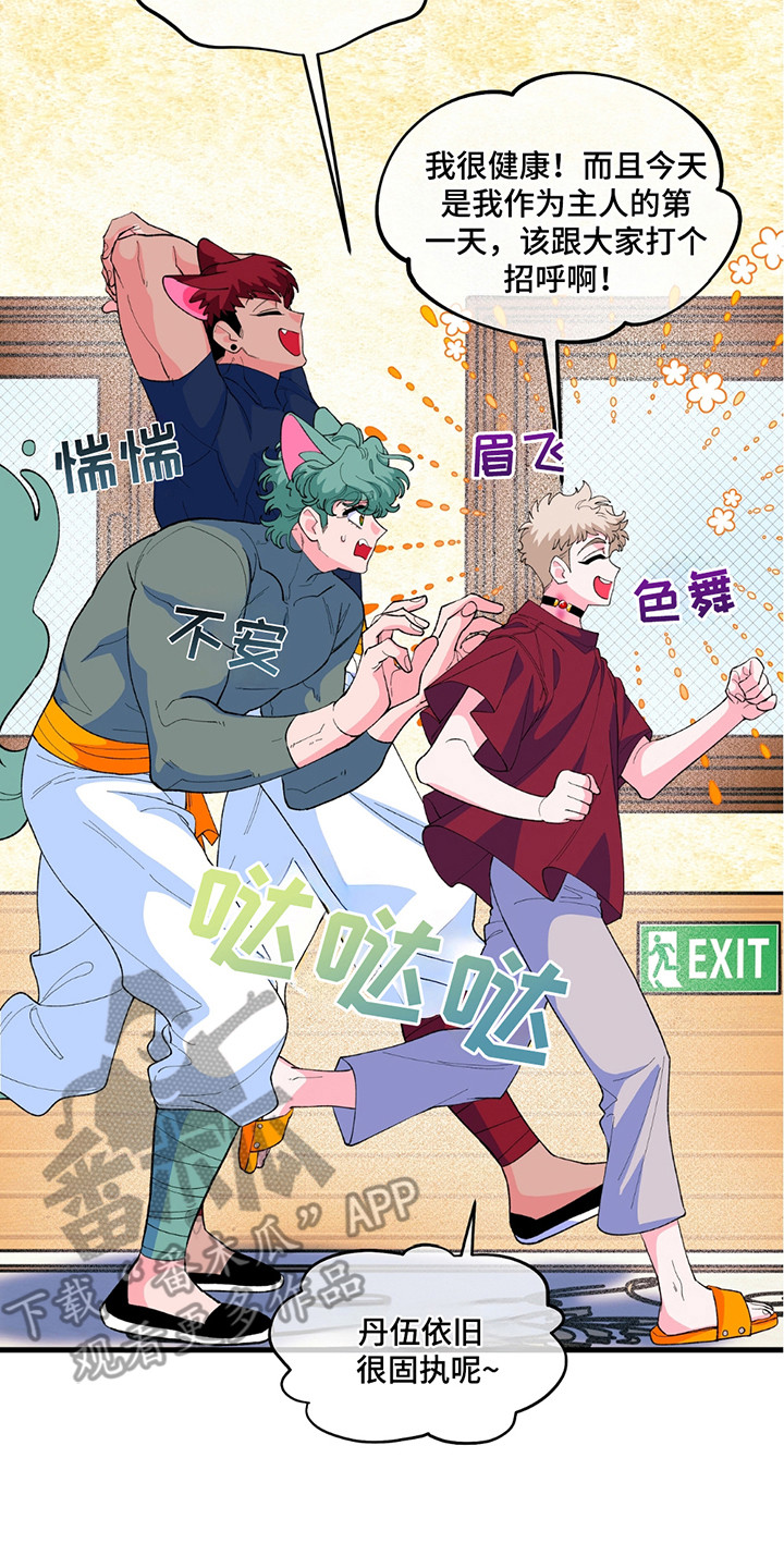 森林造纸有限公司漫画,第11话1图