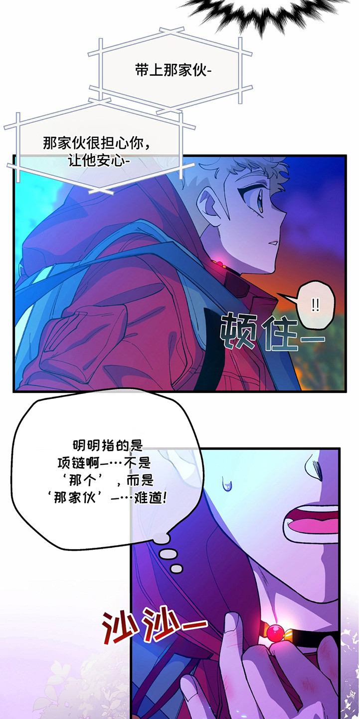 森林北的前老公是干什么的漫画,第6话2图