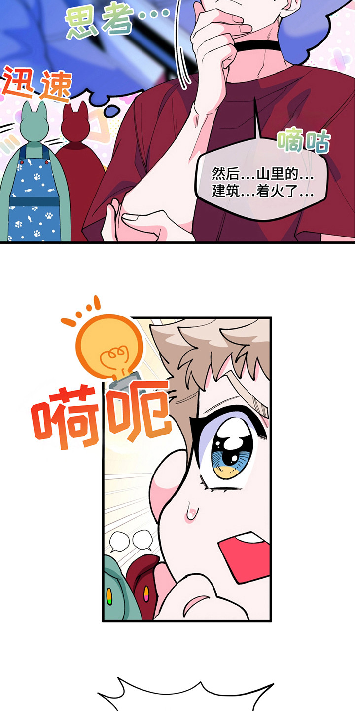 森林北的前老公是干什么的漫画,第9话2图