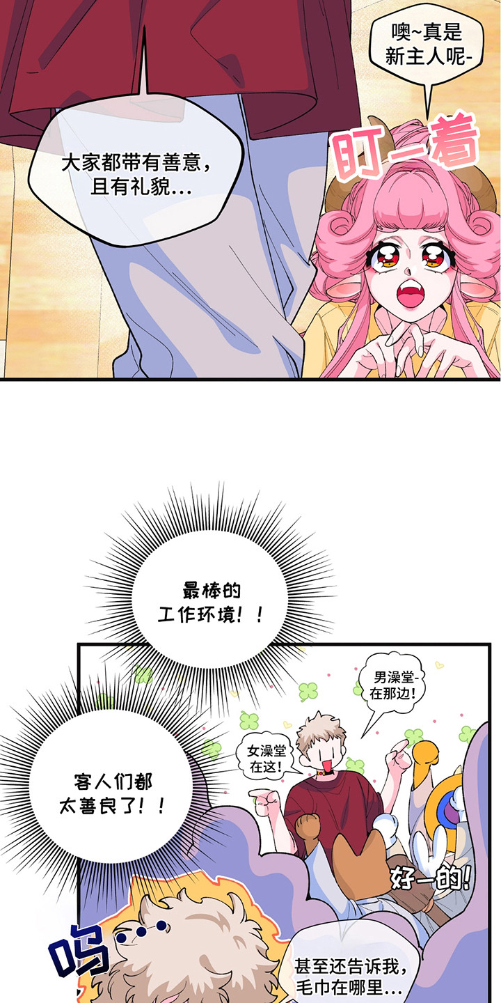 森林北的前老公是干什么的漫画,第13话1图