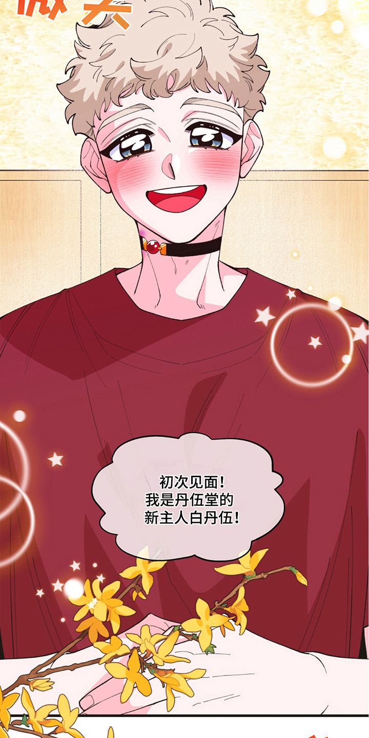 森林造纸有限公司漫画,第11话1图