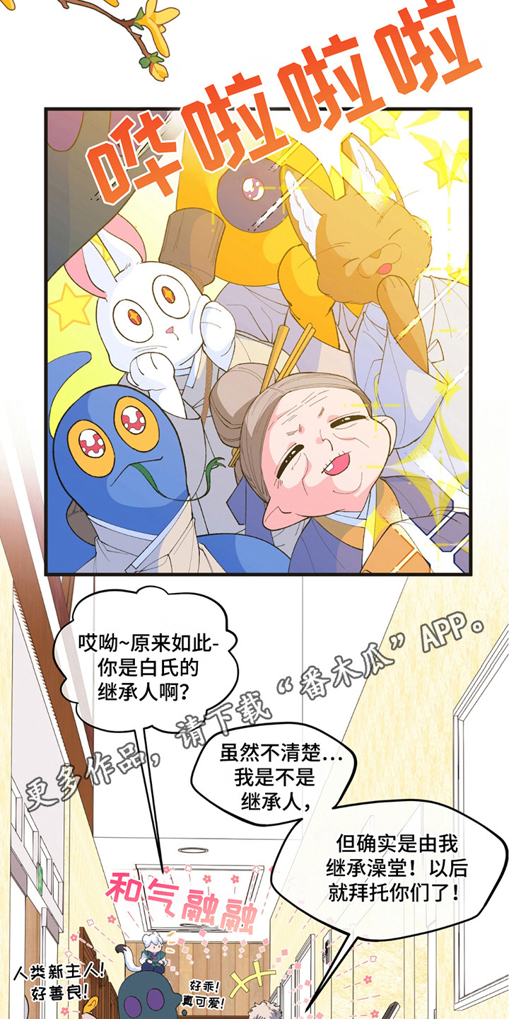 森林造纸有限公司漫画,第11话2图