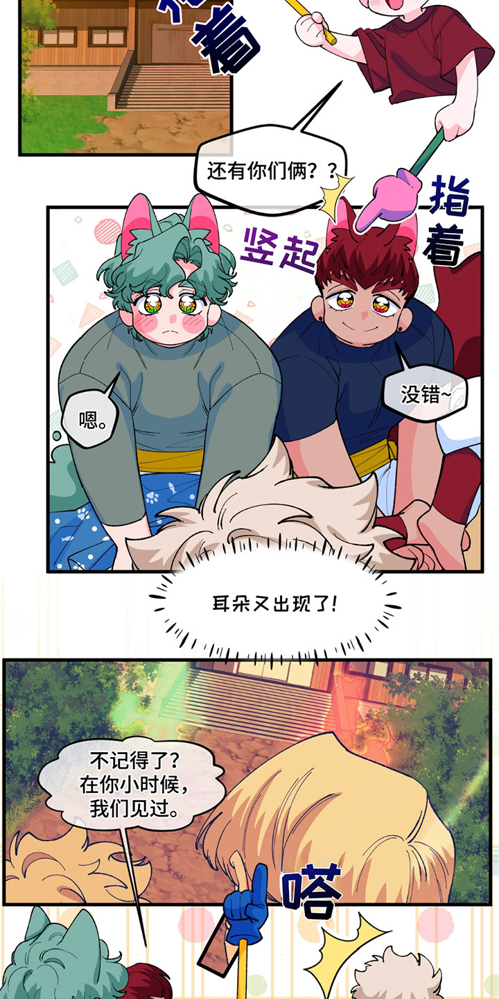 森林北的前老公是干什么的漫画,第9话1图