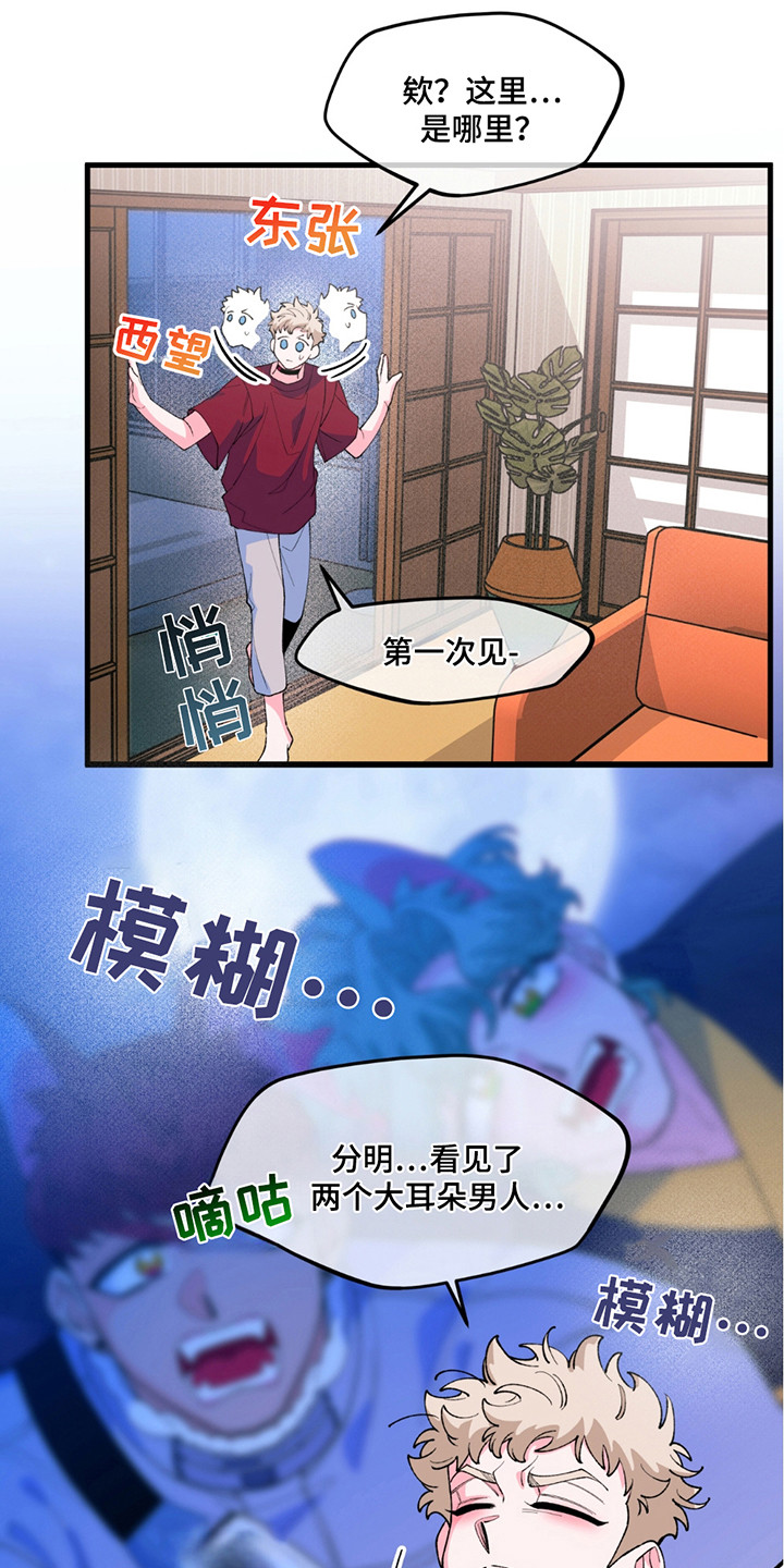 森林北的前老公是干什么的漫画,第9话1图