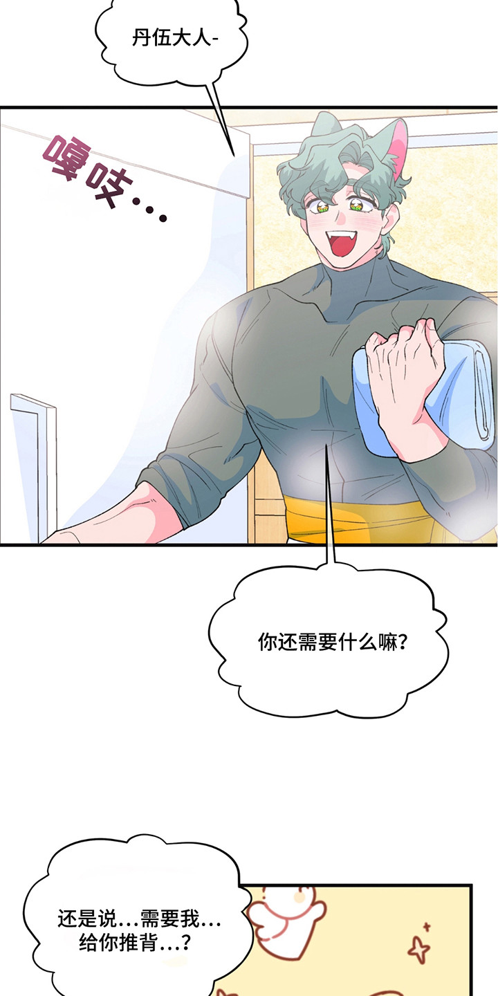 森林北的前老公是干什么的漫画,第14话1图