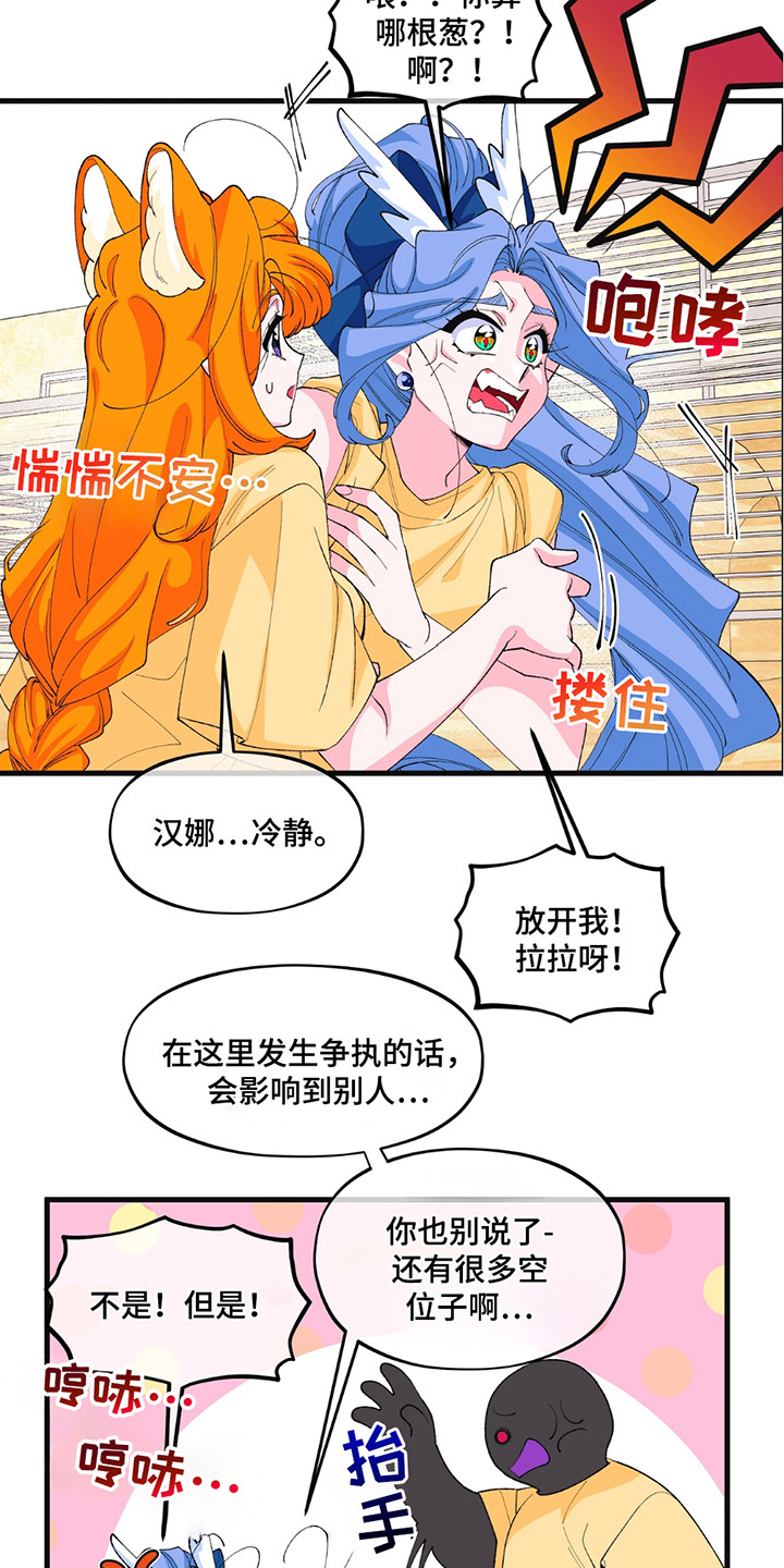 森林北的前老公是干什么的漫画,第13话2图