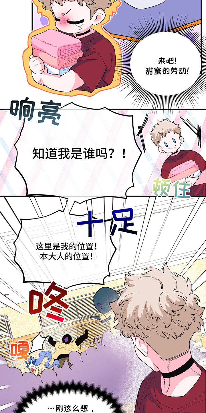 森林北的前老公是干什么的漫画,第13话2图