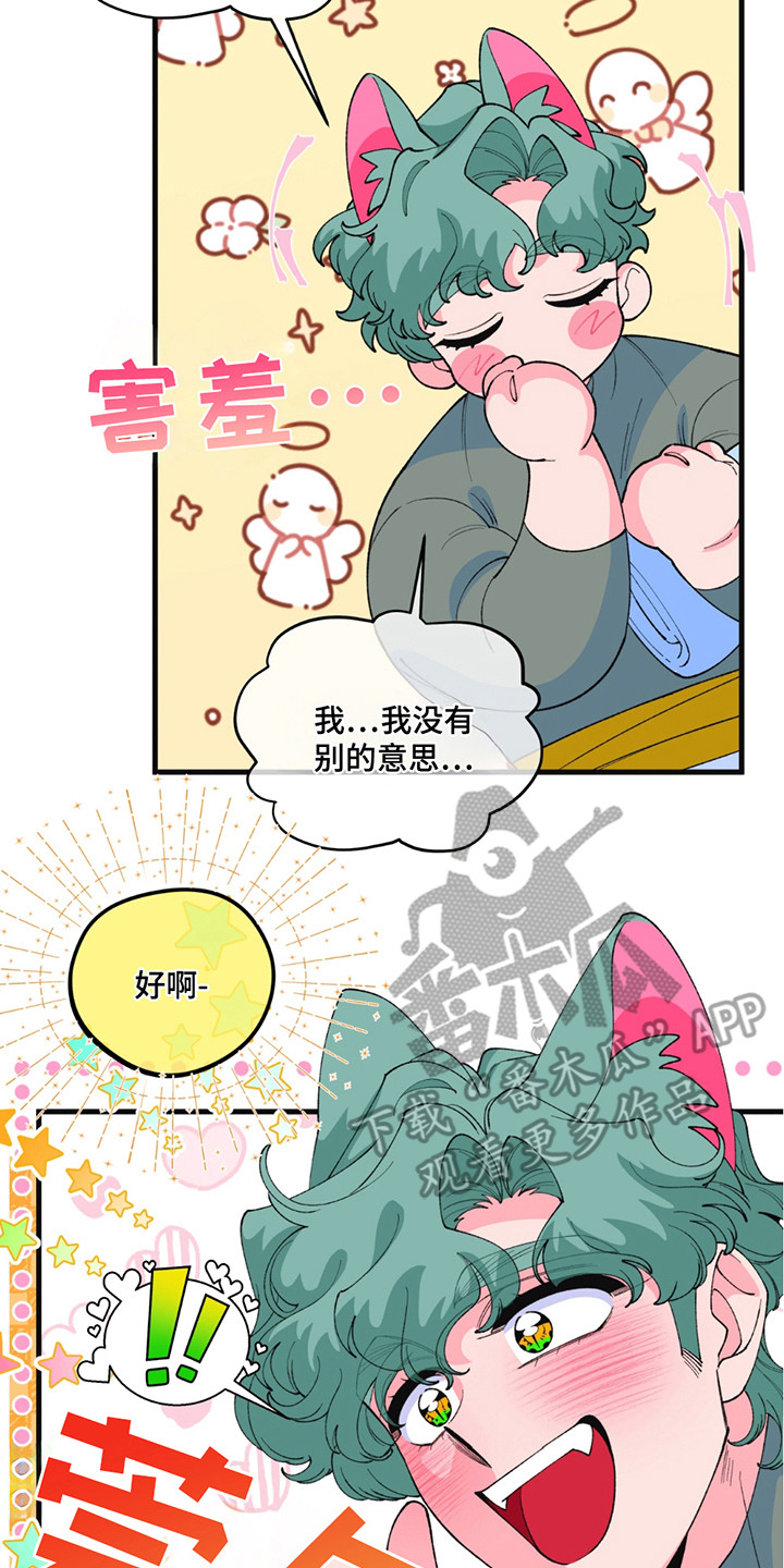 森林北的前老公是干什么的漫画,第14话2图