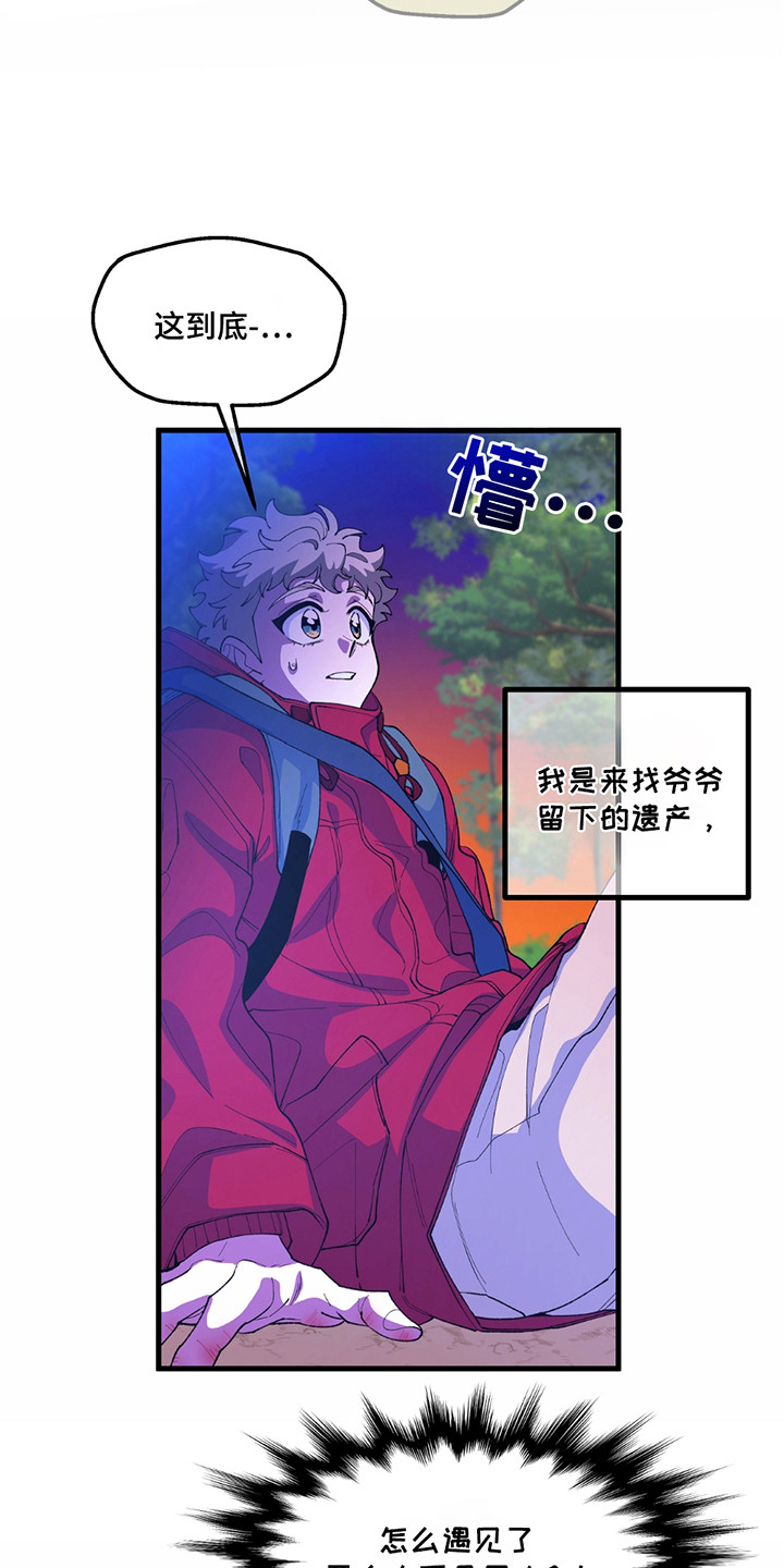 森林北的前老公是干什么的漫画,第6话2图