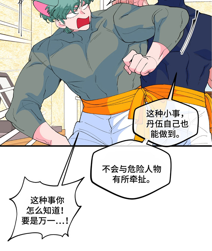 森林浴场游戏破解版漫画,第12话2图