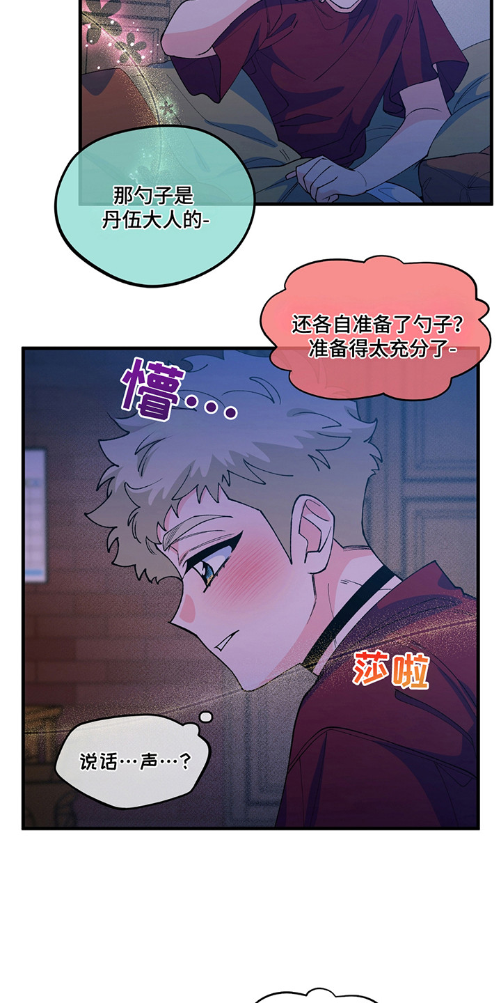 森林北的前老公是干什么的漫画,第9话1图