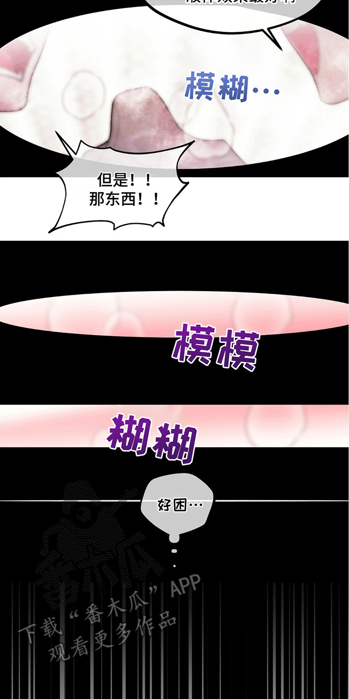 森林北的前老公是干什么的漫画,第15话2图