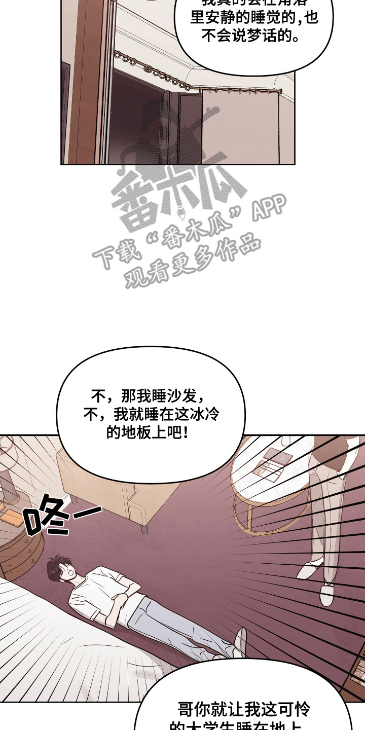 闪耀宝藏兑换券漫画,第4话2图