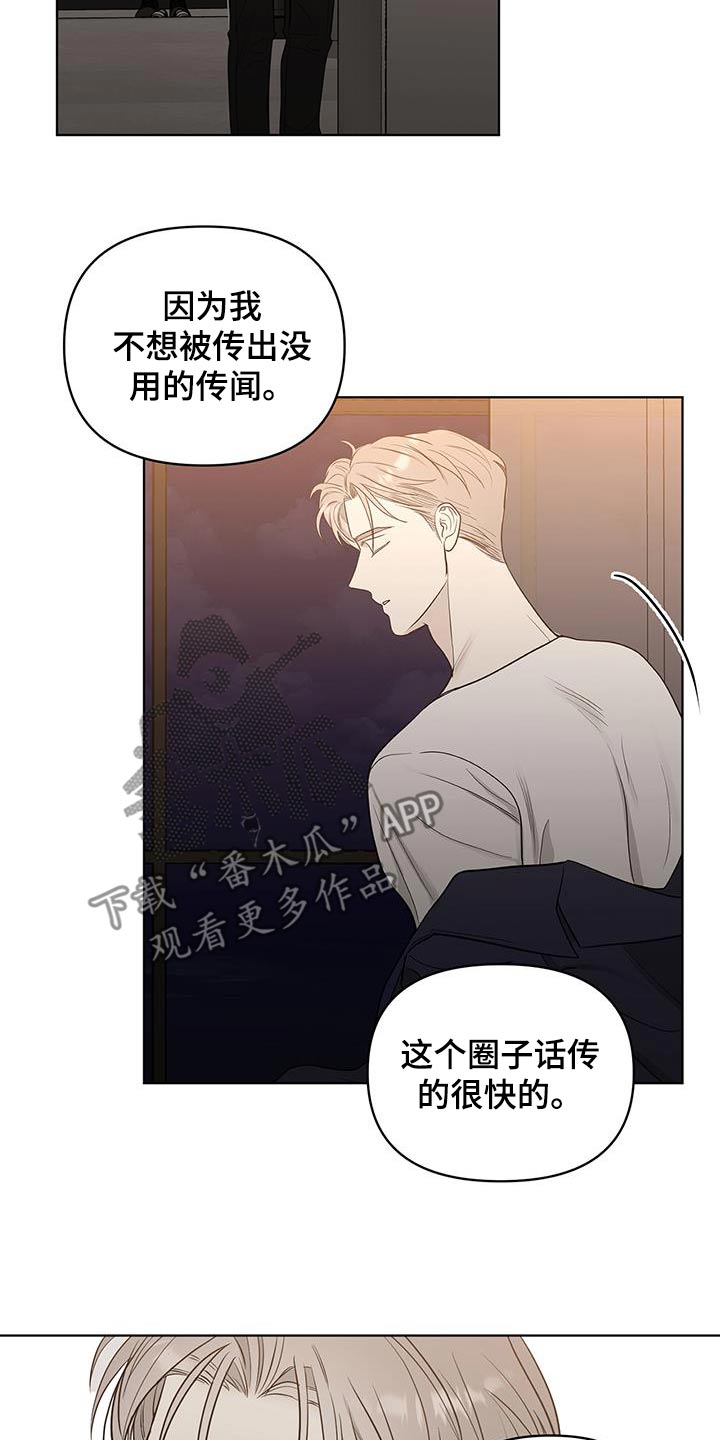 闪光的乐队漫画,第28话2图