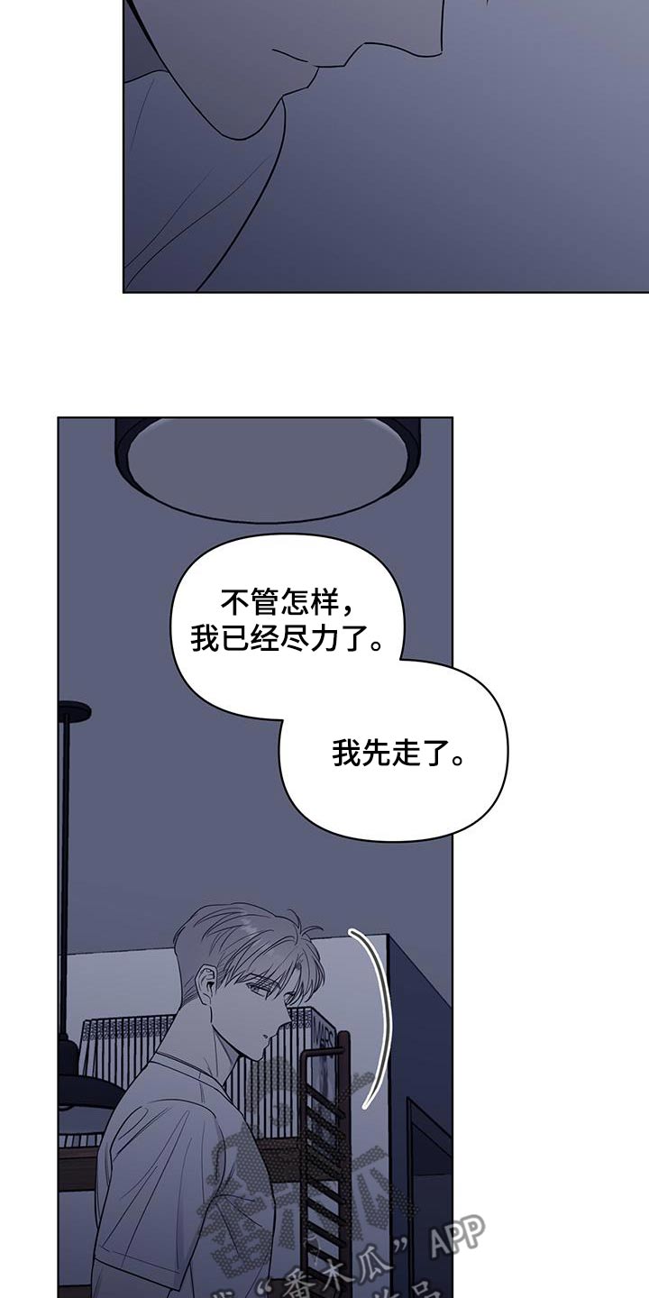 闪耀宝石的伴奏漫画,第35话2图