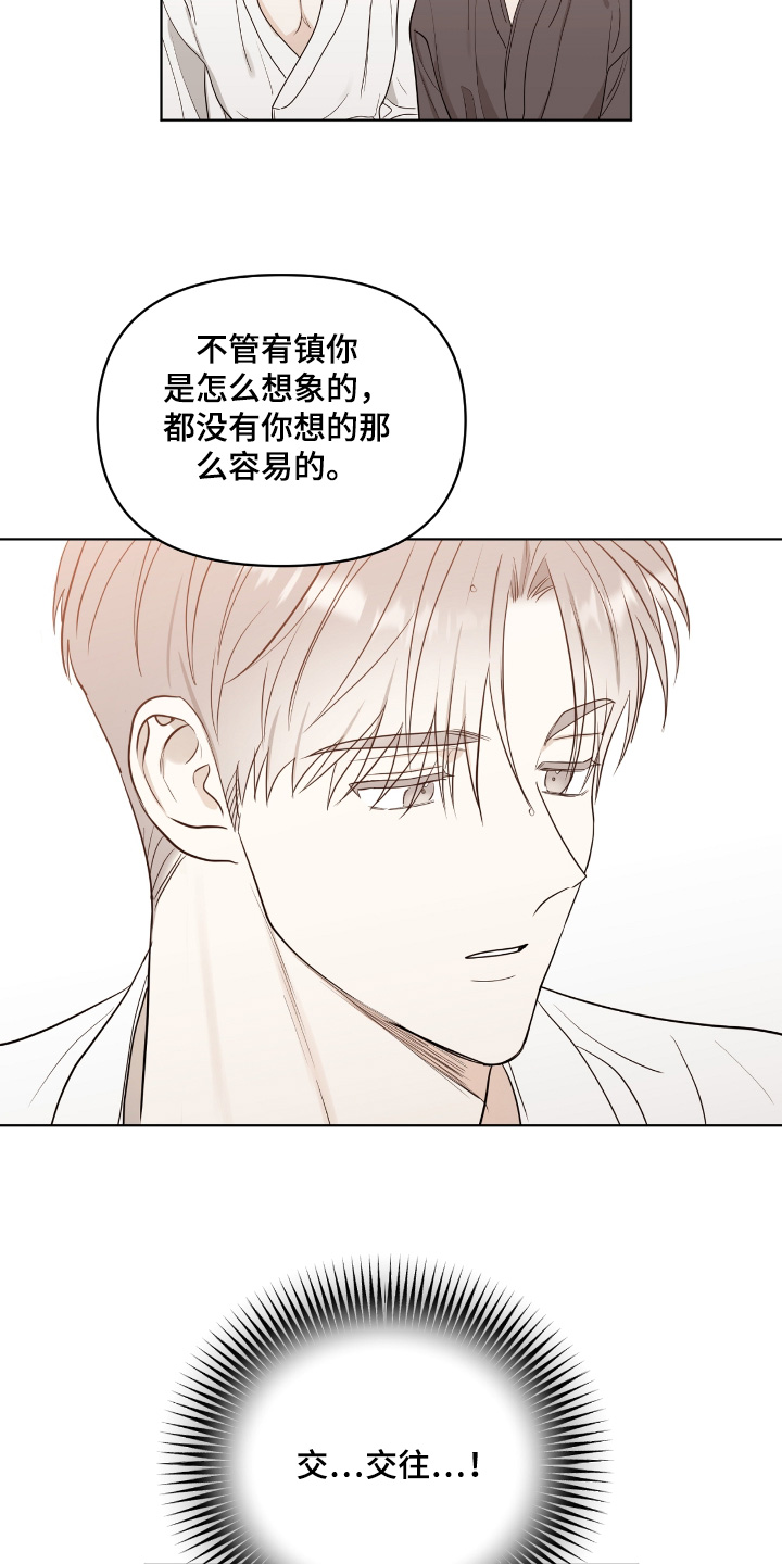 闪耀的品格漫画,第49话1图