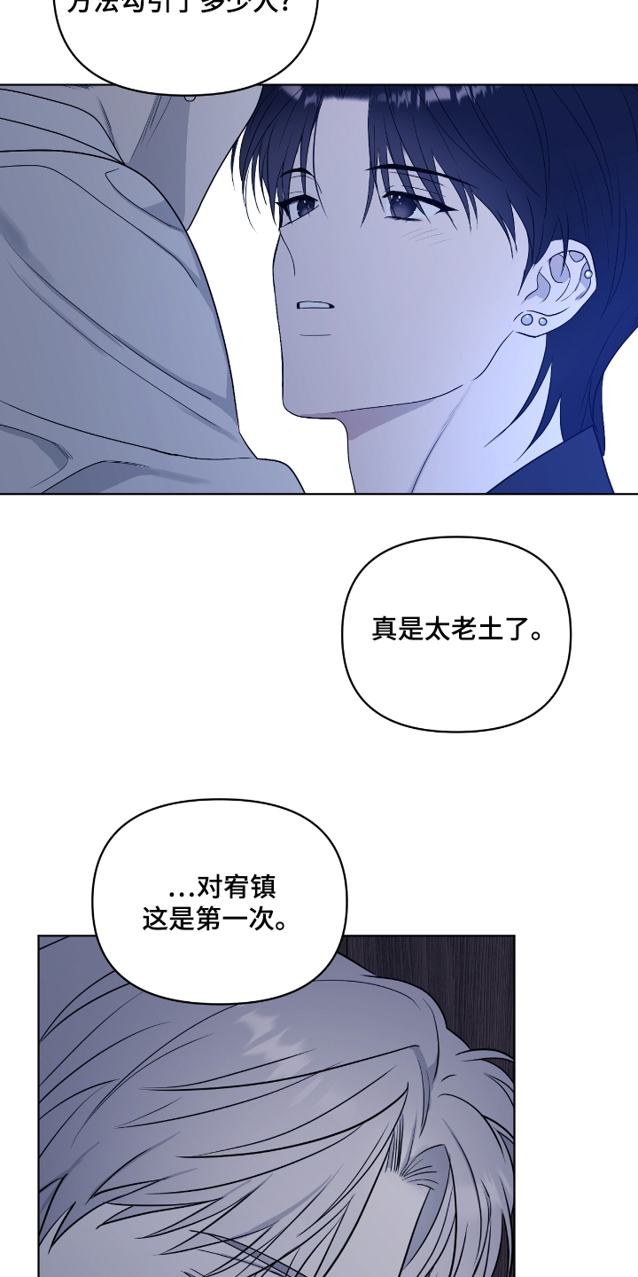 闪耀宝珠月季的优缺点漫画,第48话1图