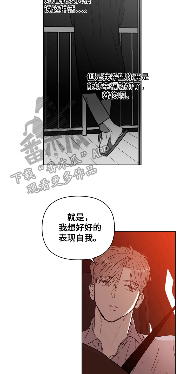 闪耀宝藏兑换逆战漫画,第11话2图