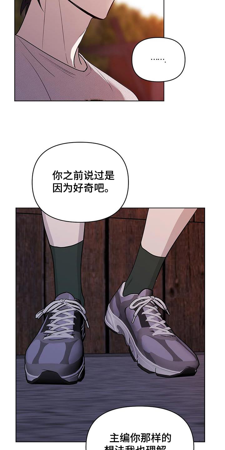 闪耀宝藏兑换券漫画,第23话2图