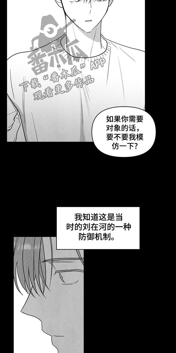 闪耀宝珠月季的优缺点漫画,第30话1图