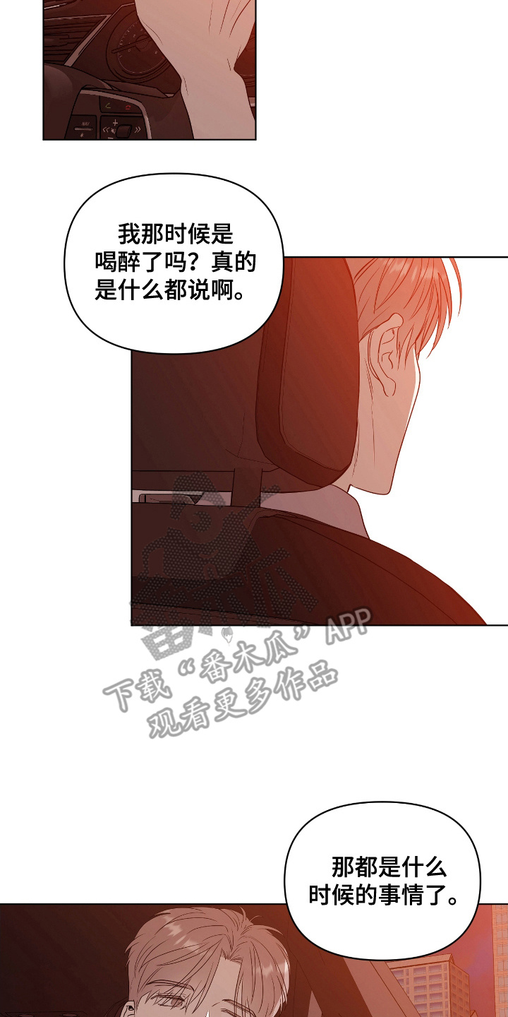 闪耀宝藏兑换逆战漫画,第11话2图