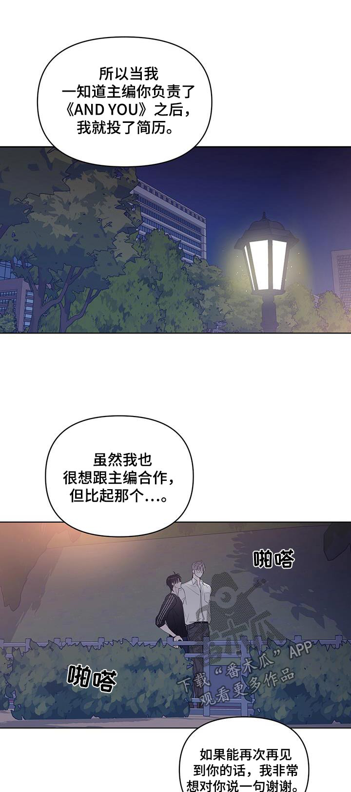 闪耀宝藏兑换逆战漫画,第19话1图