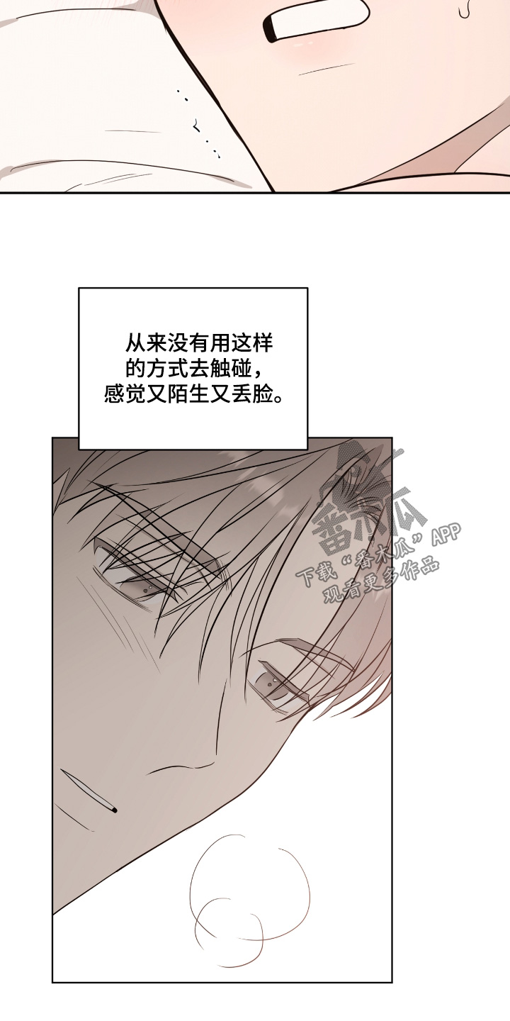 闪耀的品格漫画,第49话2图