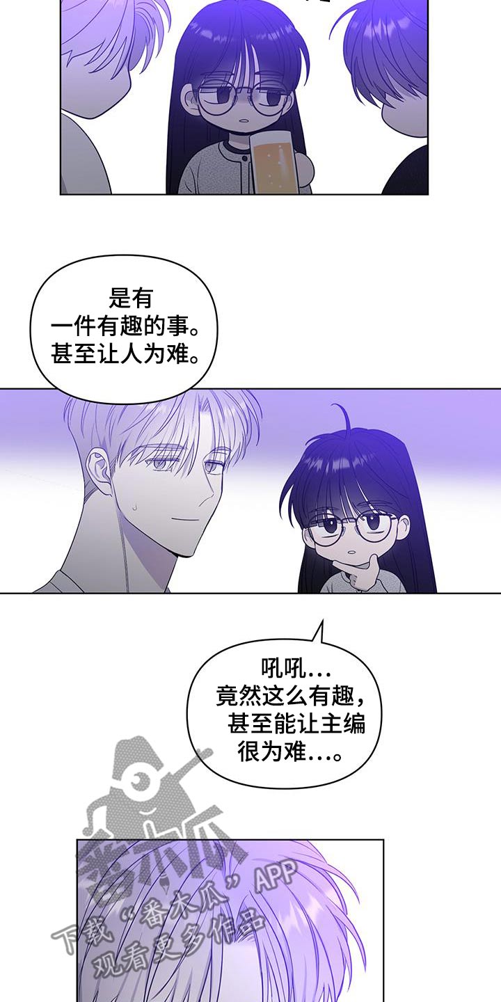 闪耀宝藏兑换券漫画,第34话2图