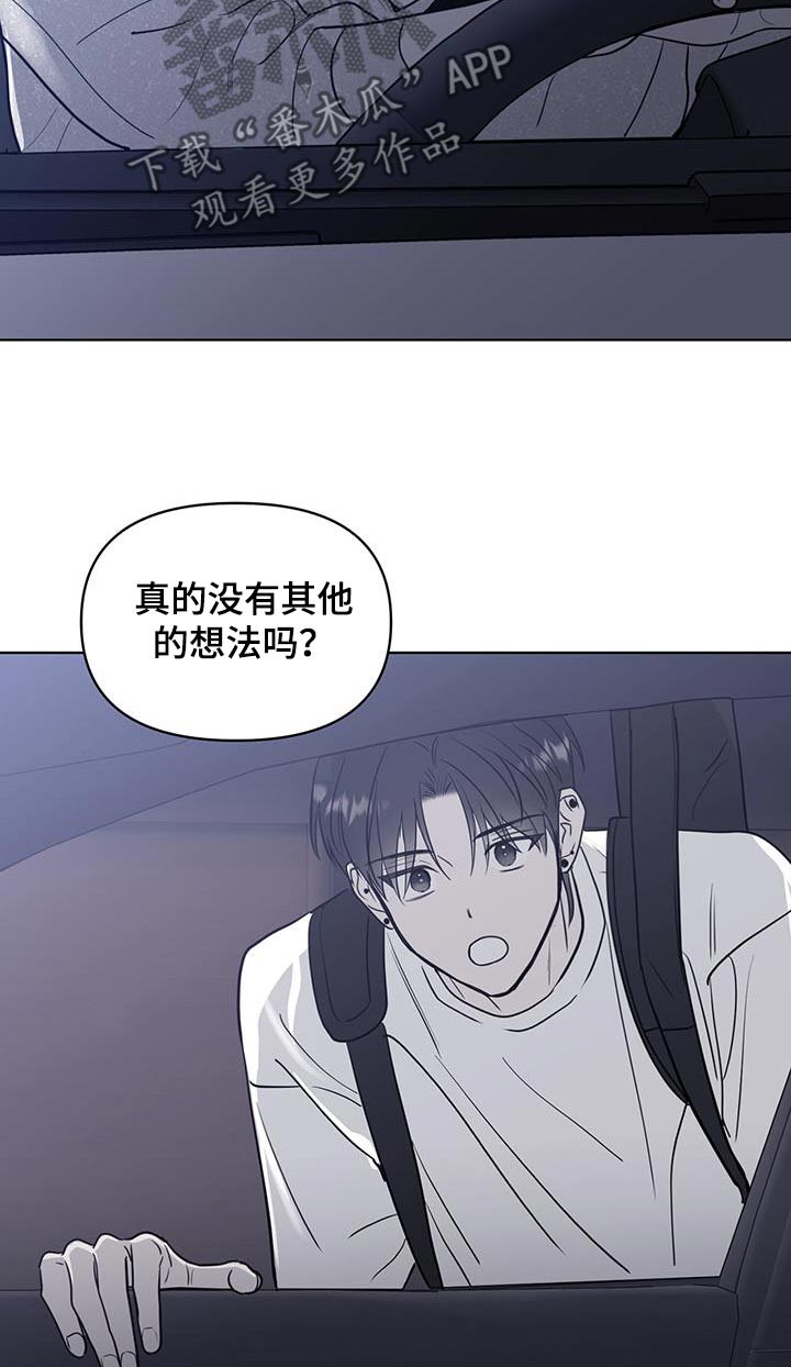 闪耀宝石歌曲试听漫画,第33话2图