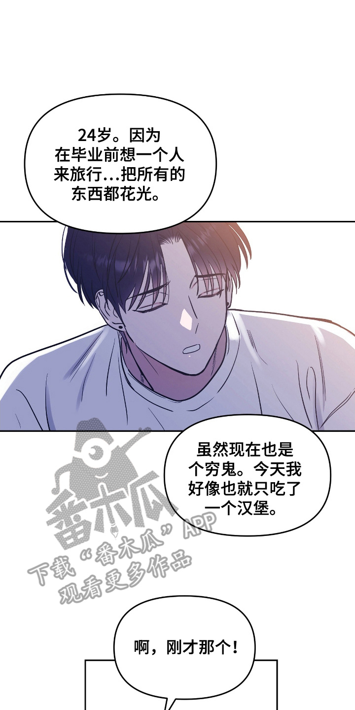 闪耀宝石游戏漫画,第2话2图