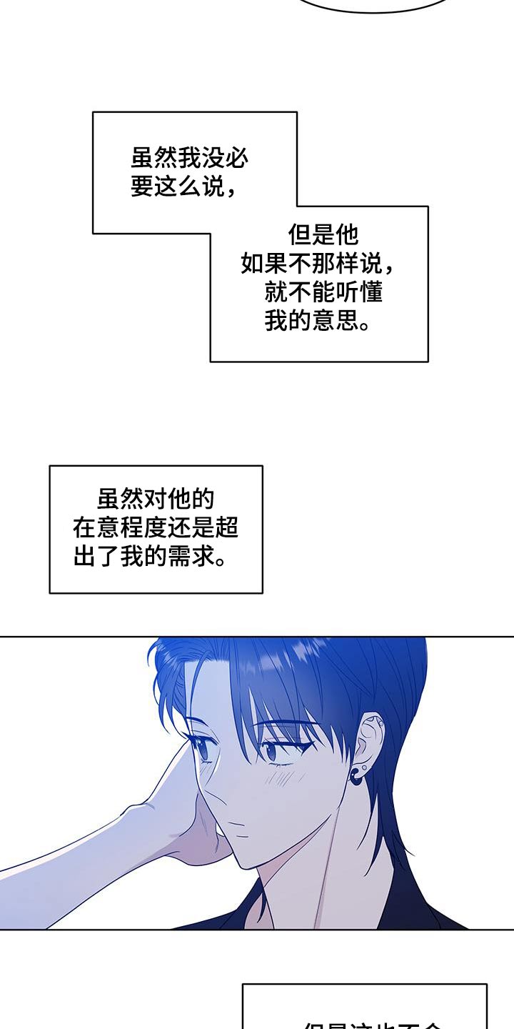 闪耀宝珠月季的优缺点漫画,第24话1图