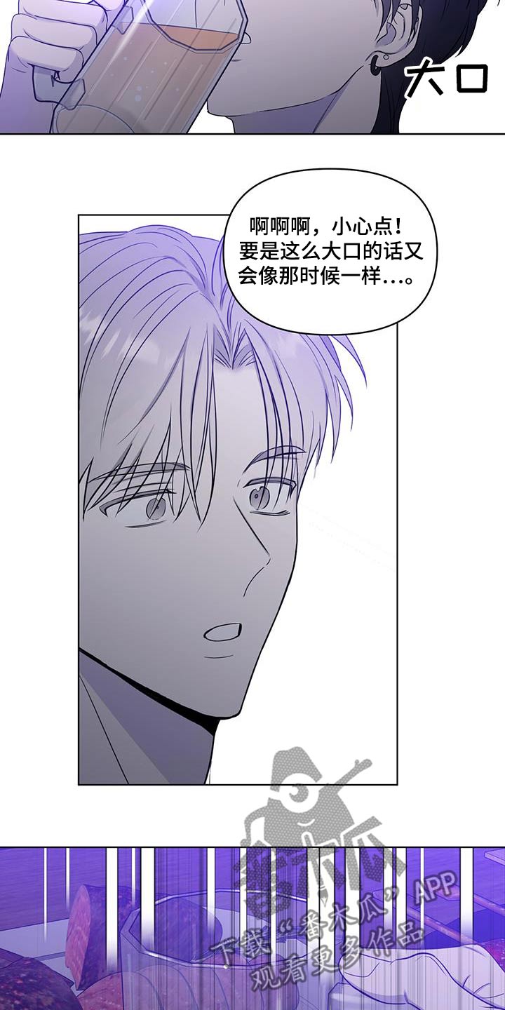 闪耀宝藏兑换券漫画,第34话2图