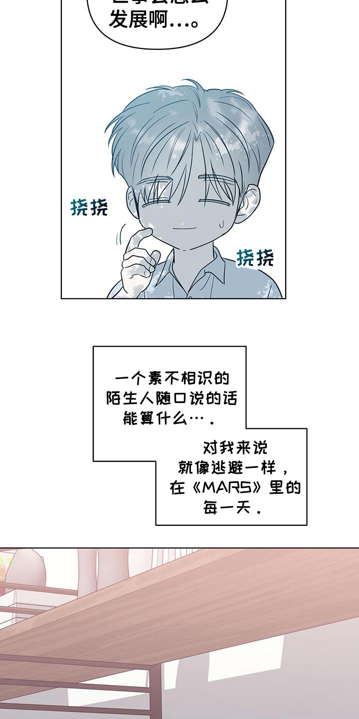 闪耀宝藏兑换券漫画,第37话1图