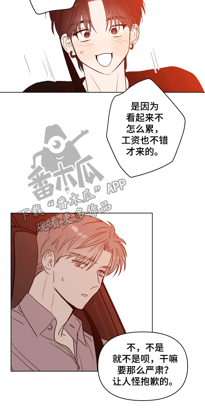 闪耀宝藏兑换逆战漫画,第11话2图