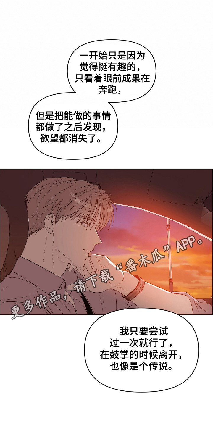 闪耀宝藏兑换逆战漫画,第11话2图