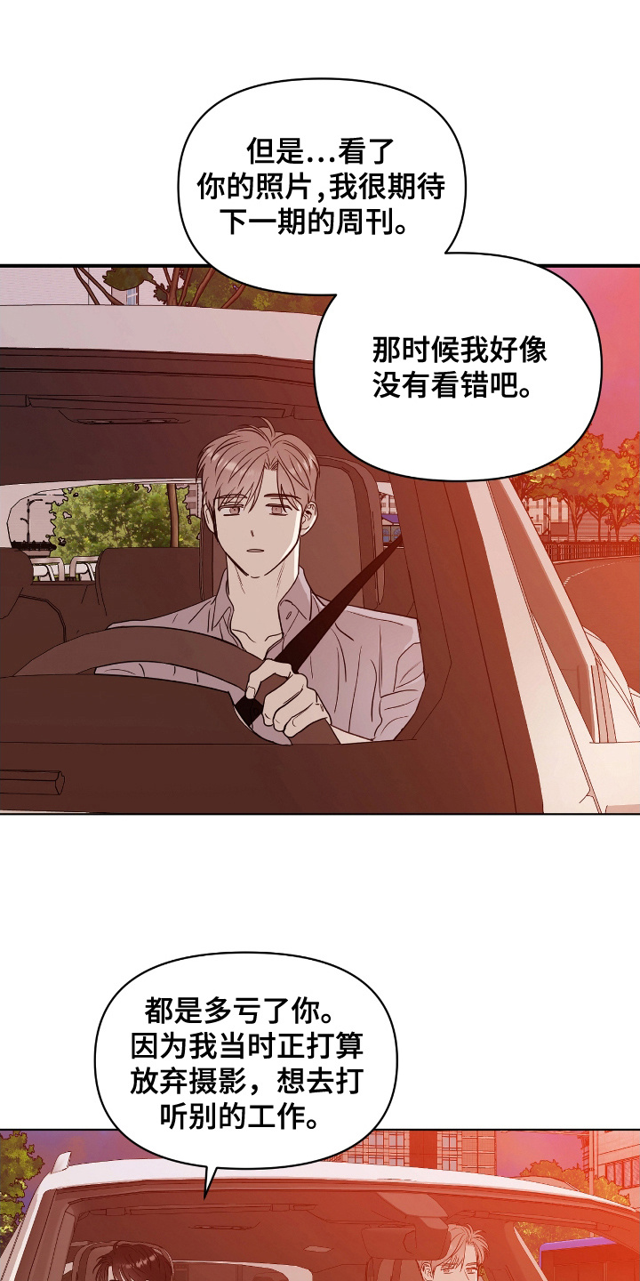 闪耀宝贝漫画,第11话1图